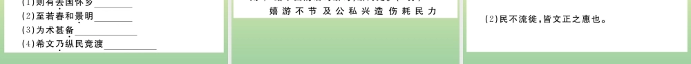 (黄冈专版)九年级语文上册 第三单元 10 岳阳楼记作业课件 新人教版 课件