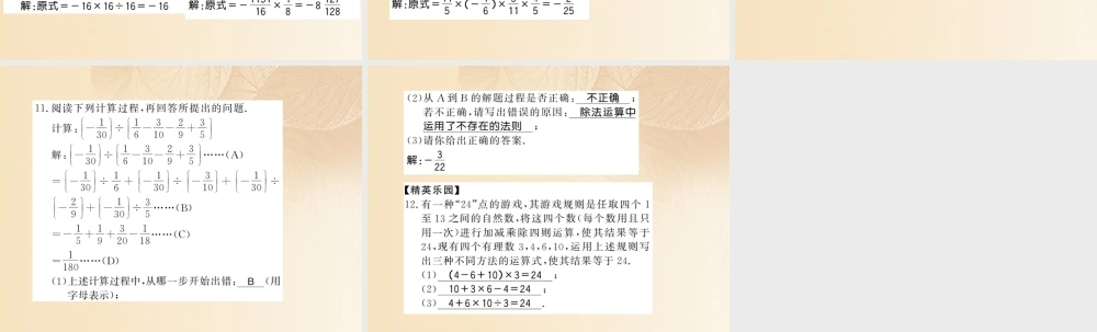 七年级数学上册 1.5 有理数的乘法和除法(第4课时)习题课件 (新版)湘教版 课件