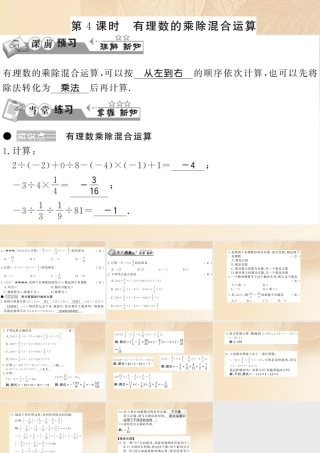 七年级数学上册 1.5 有理数的乘法和除法(第4课时)习题课件 (新版)湘教版 课件