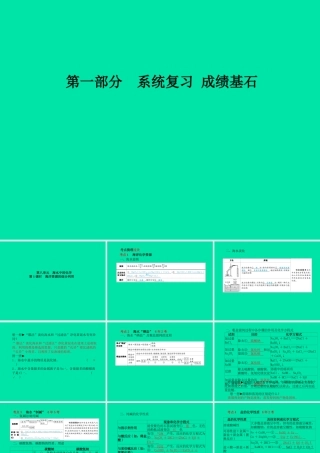 (滨州专版)中考化学总复习 第一部分 系统复习 成绩基石 第八单元 海水中的化学 第1课时 海洋资源的综合利用课件 鲁教版 课件