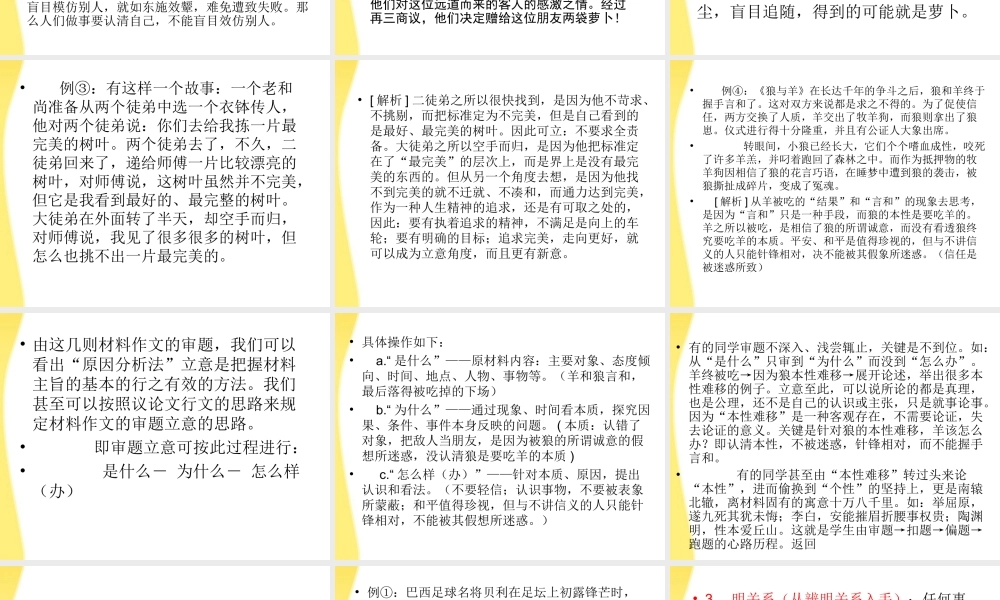 11—12年高三语文材料作文审题 课件