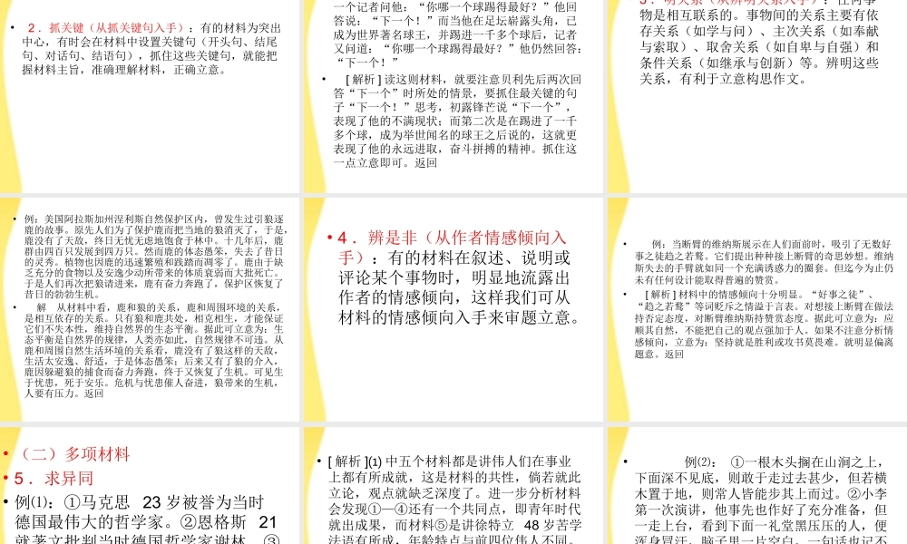 11—12年高三语文材料作文审题 课件