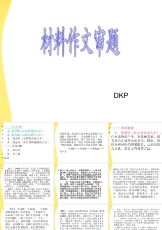 11—12年高三语文材料作文审题 课件