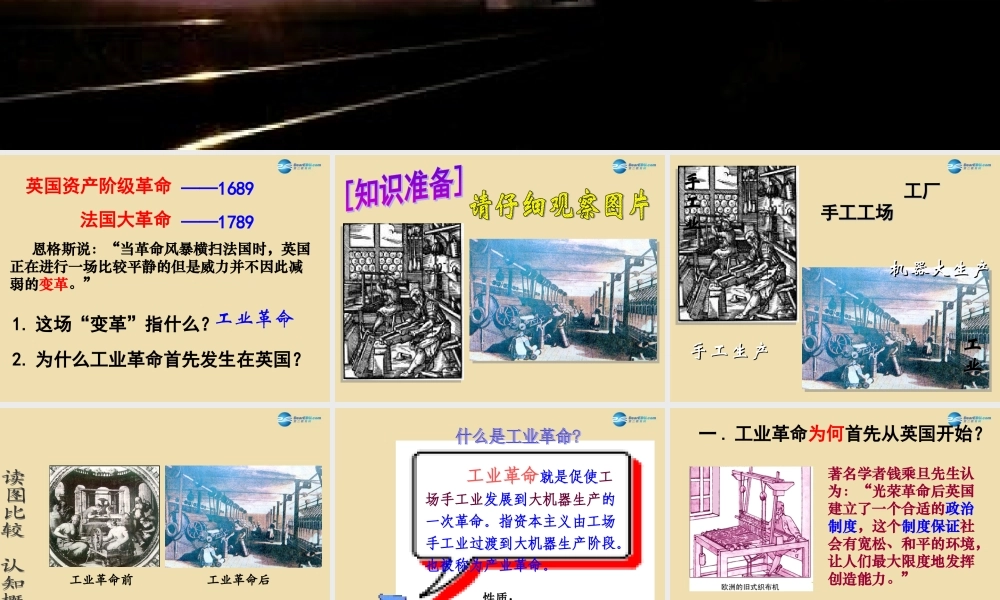 九年级历史上册 14 蒸汽时代 的到来课件 新人教版 课件