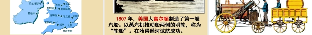 九年级历史上册 14 蒸汽时代 的到来课件 新人教版 课件