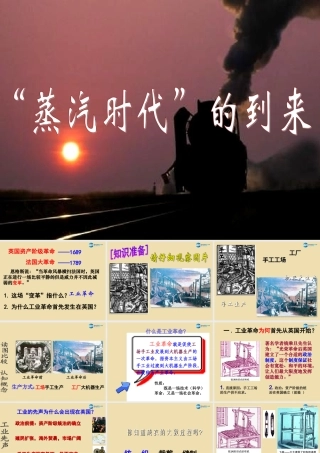 九年级历史上册 14 蒸汽时代 的到来课件 新人教版 课件