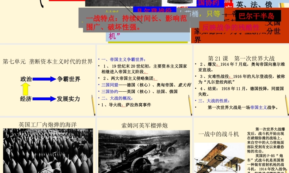 九年级历史上册 第七单元(垄断资本主义的时代)课件 人教新课标版 课件