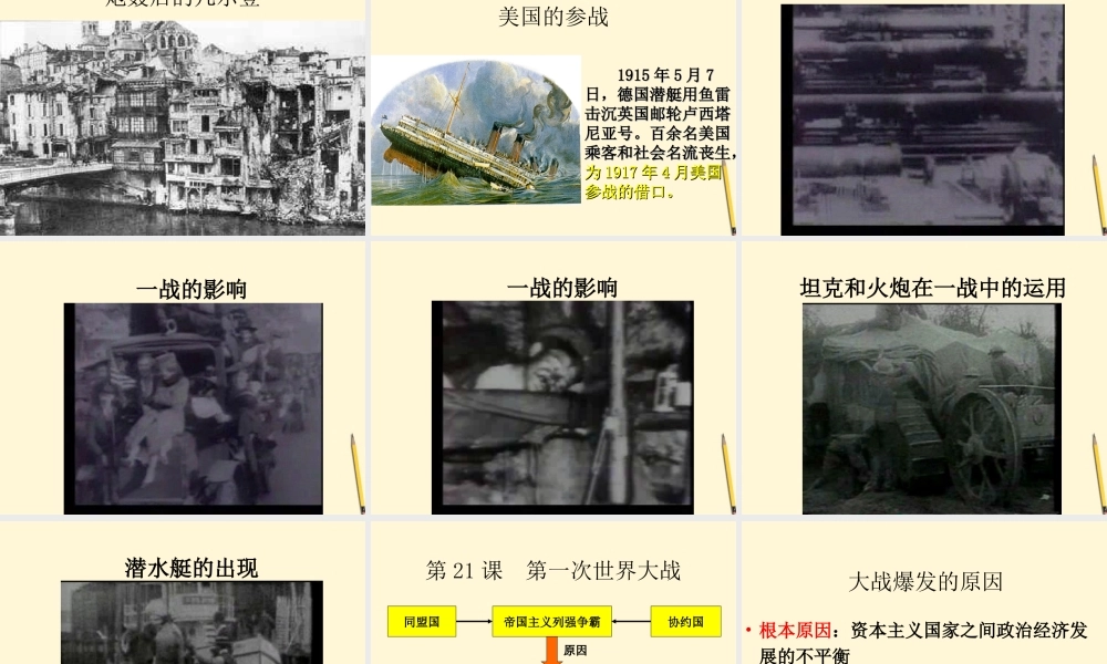 九年级历史上册 第七单元(垄断资本主义的时代)课件 人教新课标版 课件