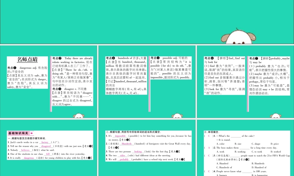 (毕节专版)秋八年级英语上册 Unit 7 Will people have robot(第5课时)作业课件 (新版)人教新目标版 课件