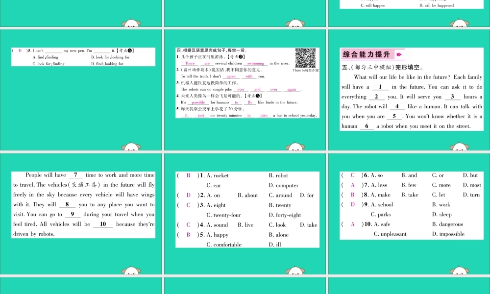 (毕节专版)秋八年级英语上册 Unit 7 Will people have robot(第5课时)作业课件 (新版)人教新目标版 课件