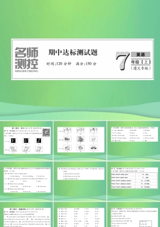 (遵义专版)秋七年级英语上册 期中达标测试卷习题课件 (新版)人教新目标版 课件