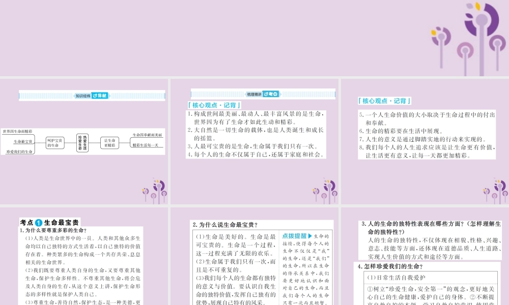 中考道德与法治总复习 七下 第八单元 珍爱生命 热爱生活课件
