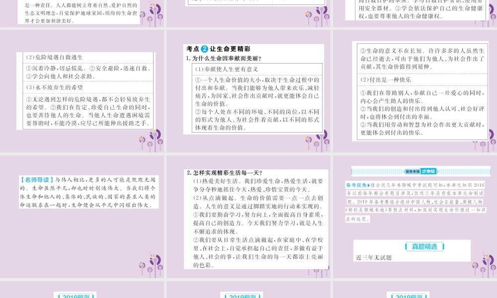 中考道德与法治总复习 七下 第八单元 珍爱生命 热爱生活课件