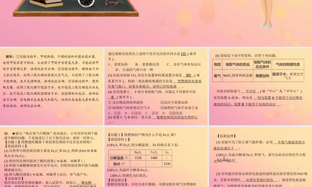 (河北专版)九年级化学 重点题目 名校摸底卷(三)课件 (新版)新人教版 课件