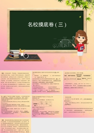 (河北专版)九年级化学 重点题目 名校摸底卷(三)课件 (新版)新人教版 课件