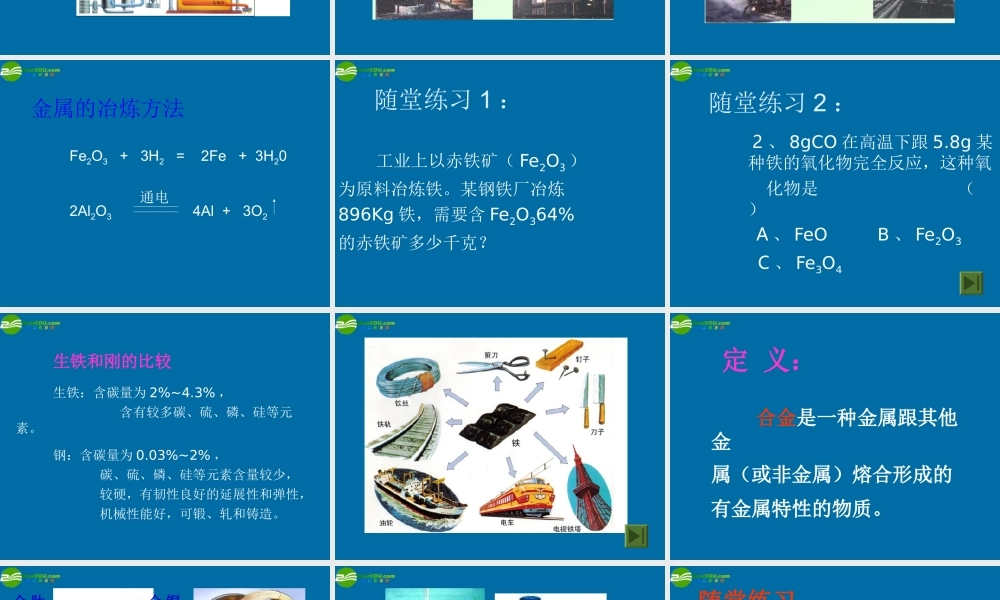 九年级化学上册 铁的冶炼合金课件1 沪教版 课件