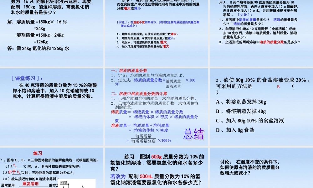 九年级化学下册 课题3溶质的质量分数课件 人教新课标版 课件