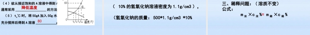 九年级化学下册 课题3溶质的质量分数课件 人教新课标版 课件