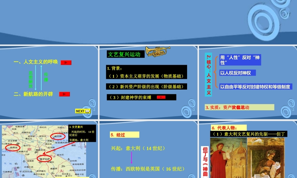 九年级历史上册 第8课 吹响新时代的号角课件 冀教版 课件