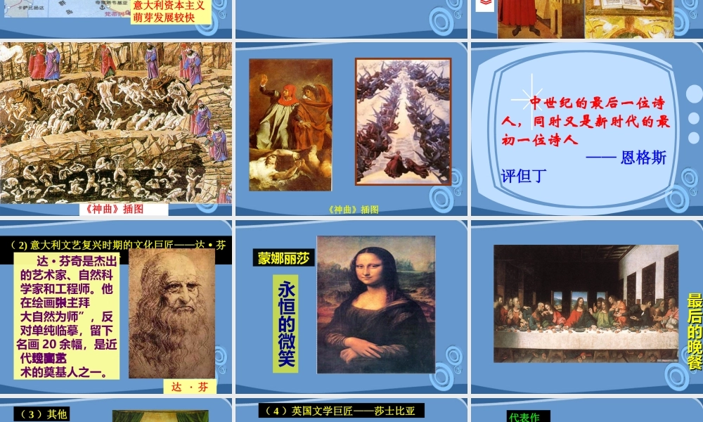 九年级历史上册 第8课 吹响新时代的号角课件 冀教版 课件