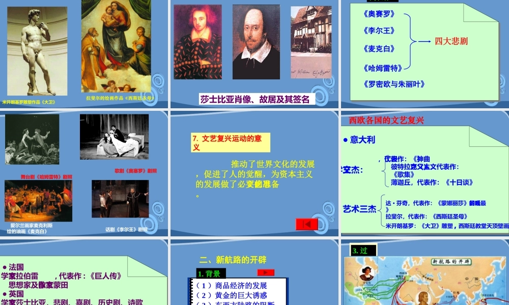 九年级历史上册 第8课 吹响新时代的号角课件 冀教版 课件