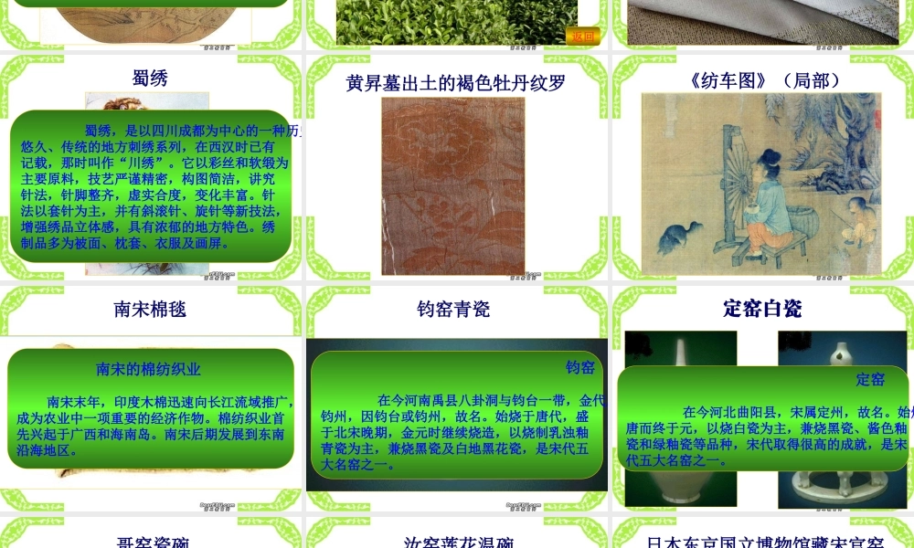 七年级历史下册经济重心的南移课件 新课标 人教版 课件