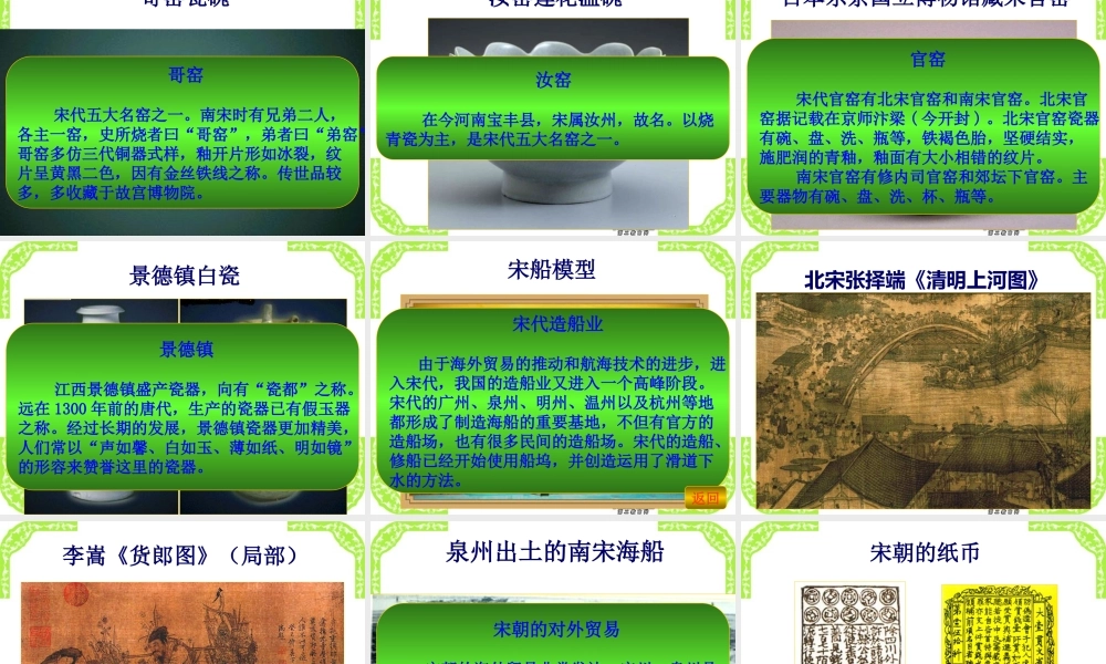 七年级历史下册经济重心的南移课件 新课标 人教版 课件