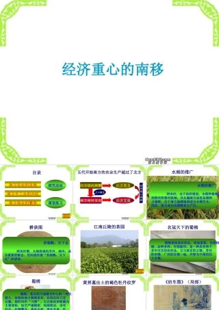 七年级历史下册经济重心的南移课件 新课标 人教版 课件