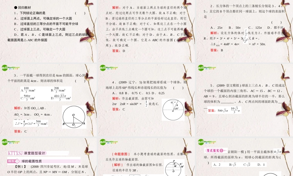 (走向高考)高三数学 第七讲多面体与球教师讲义手册课件(全国版) 文 新人教A版 课件