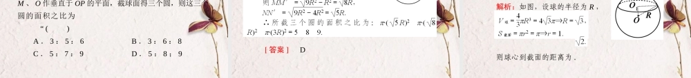 (走向高考)高三数学 第七讲多面体与球教师讲义手册课件(全国版) 文 新人教A版 课件