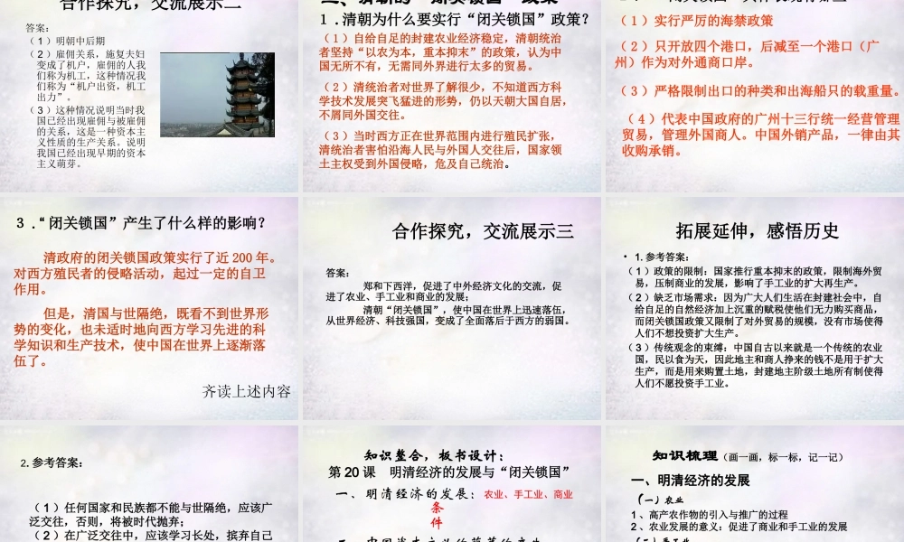 七年级历史下册 第明清经济的发展与 闭关锁课件 新人教版 课件