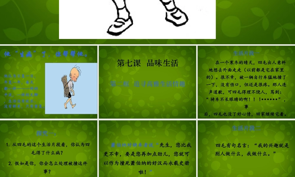 七年级政治上册 第三单元 第七课 第2框(追寻高雅生活情趣)课件 新人教版 课件