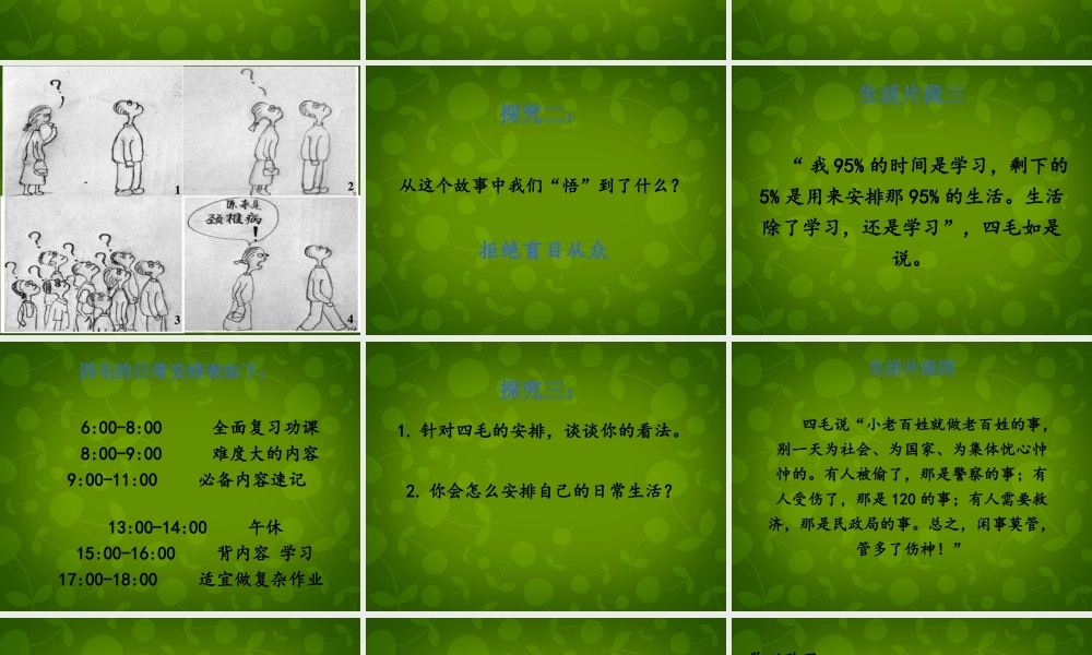七年级政治上册 第三单元 第七课 第2框(追寻高雅生活情趣)课件 新人教版 课件