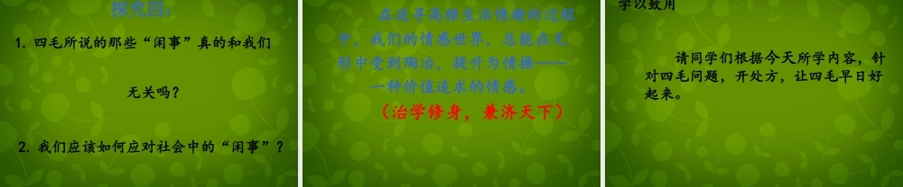 七年级政治上册 第三单元 第七课 第2框(追寻高雅生活情趣)课件 新人教版 课件