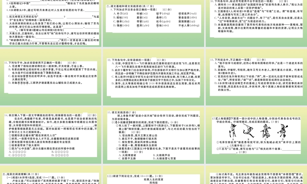 (黄冈专版)九年级语文上册 第六单元 检测卷作业课件 新人教版 课件