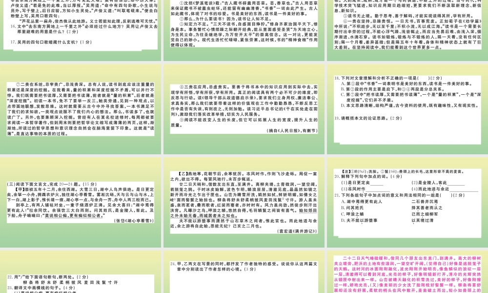 (黄冈专版)九年级语文上册 第六单元 检测卷作业课件 新人教版 课件