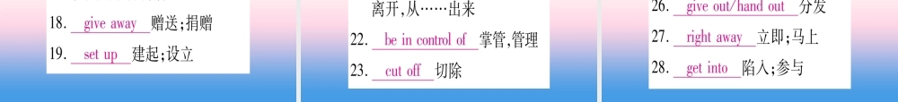 (湖北专用版)版中考英语复习 第一篇 教材系统复习 考点精讲十一 八下 Units 1 2实用课件
