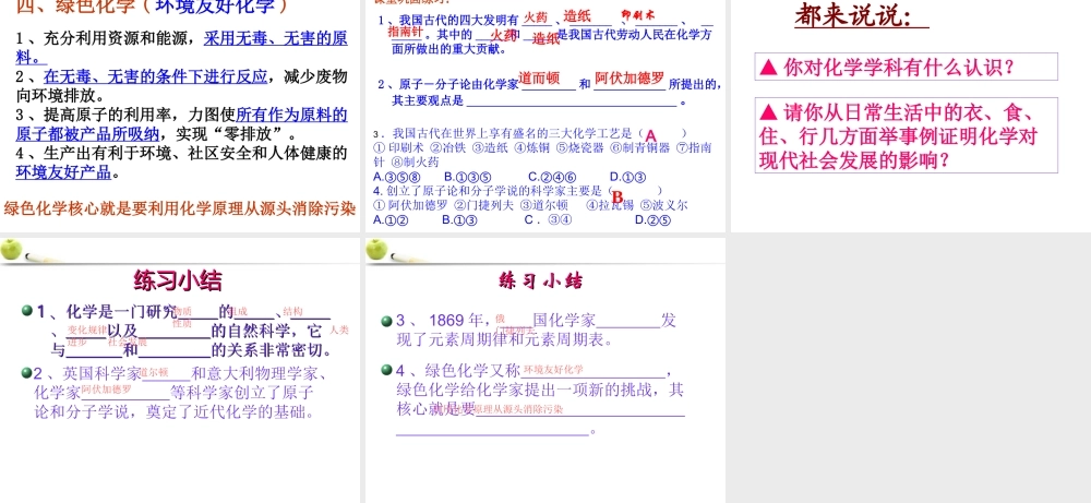 九年级化学  第一单元绪言化学使世界变得更加绚丽多彩课件 人教新课标版 课件