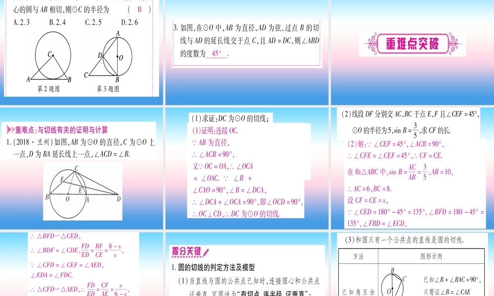 (甘肃专用)中考数学 第一轮 考点系统复习 第6章 圆 第2节 与圆有关的位置关系课件