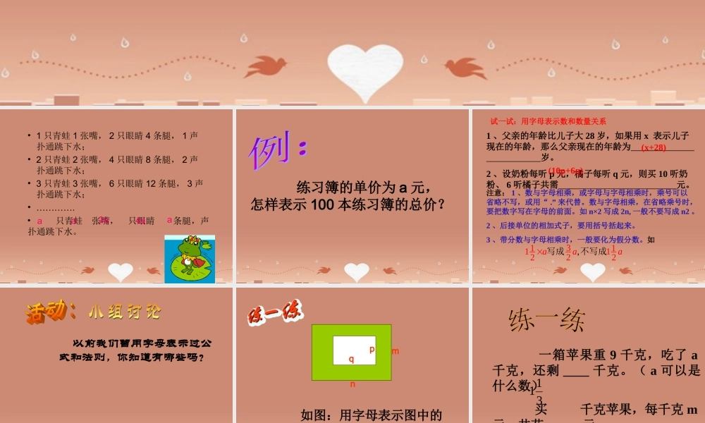 七年级数学上册 4.1 用字母表示数课件2 (新版)浙教版 课件