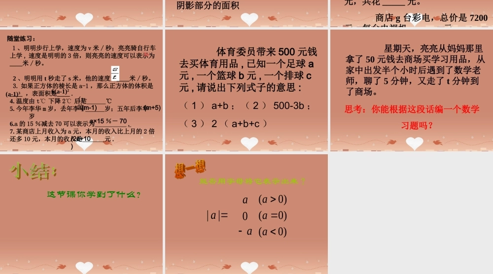 七年级数学上册 4.1 用字母表示数课件2 (新版)浙教版 课件