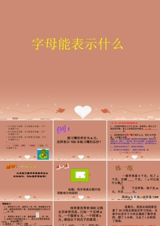 七年级数学上册 4.1 用字母表示数课件2 (新版)浙教版 课件