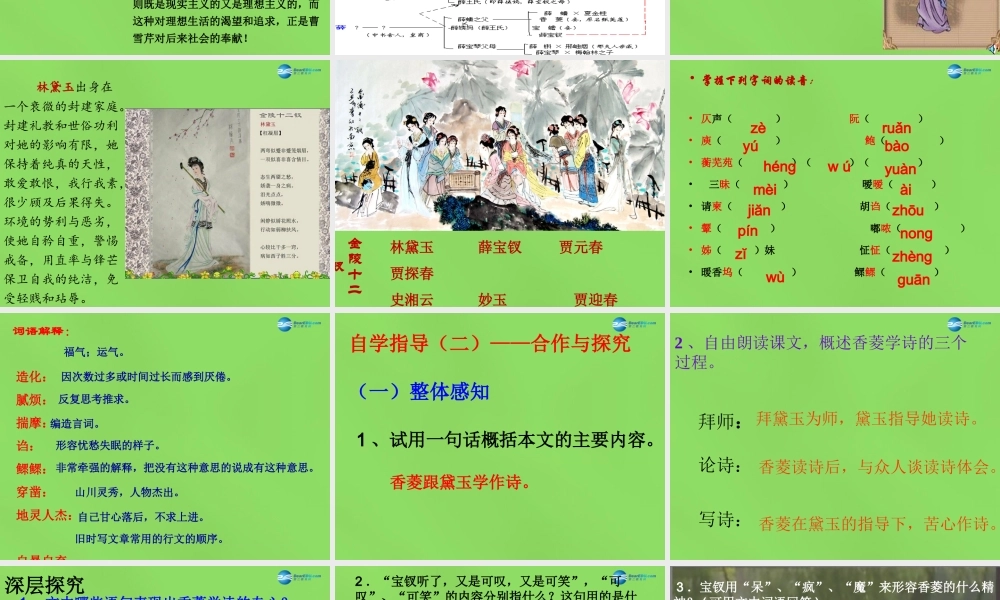 九年九年级语文上册 菱学诗课件 新人教版 课件