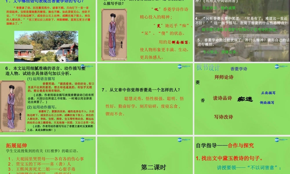 九年九年级语文上册 菱学诗课件 新人教版 课件