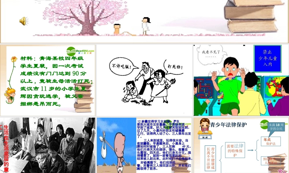 七年级政治特殊的保护特殊的爱课件人教版 课件