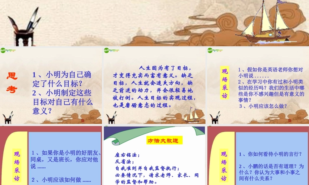 七年级政治上册 第10课(宝剑锋从磨砺出—在生活中磨砺自己)课件 鲁教版 课件