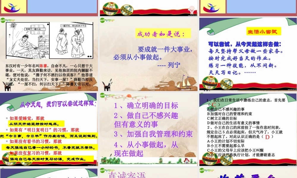 七年级政治上册 第10课(宝剑锋从磨砺出—在生活中磨砺自己)课件 鲁教版 课件