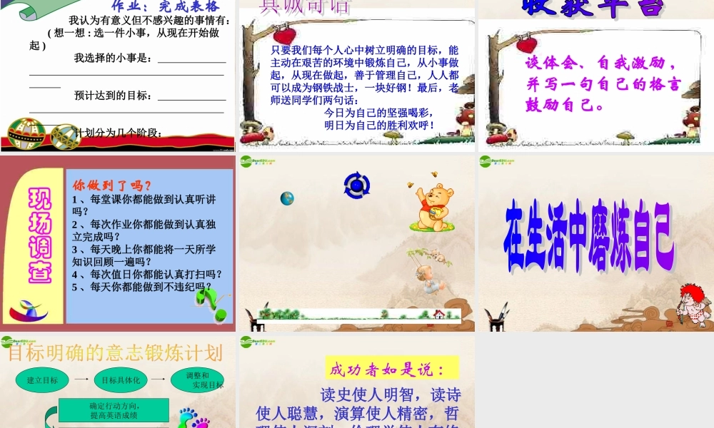 七年级政治上册 第10课(宝剑锋从磨砺出—在生活中磨砺自己)课件 鲁教版 课件