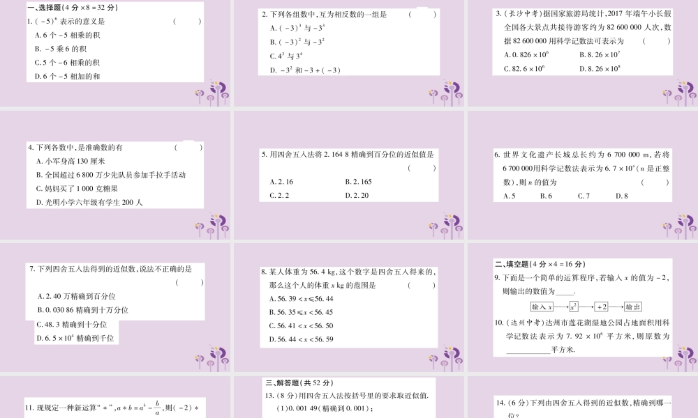 七年级数学上册 双休作业(四)课件 (新版)沪科版 课件