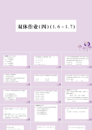 七年级数学上册 双休作业(四)课件 (新版)沪科版 课件
